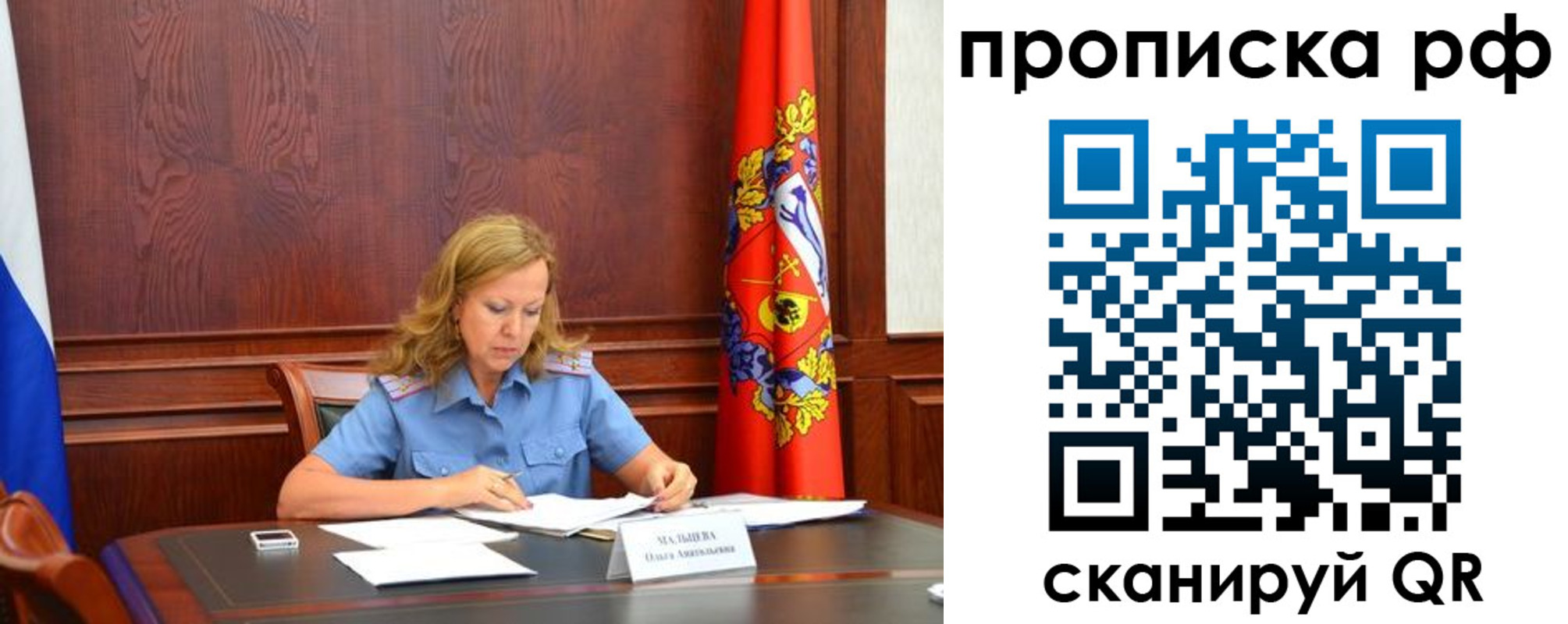 прописка ребенка в Болотном