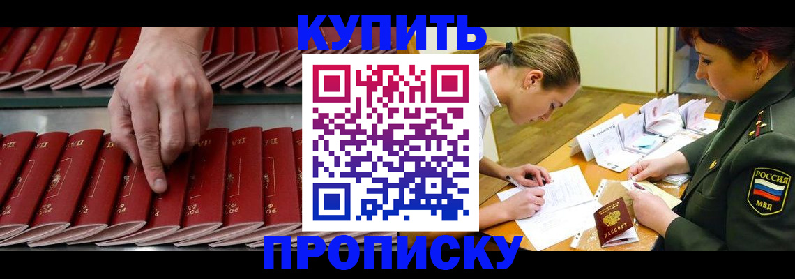 прописка для работы в Болотном