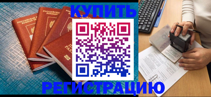 временная регистрация в квартире в Болотном