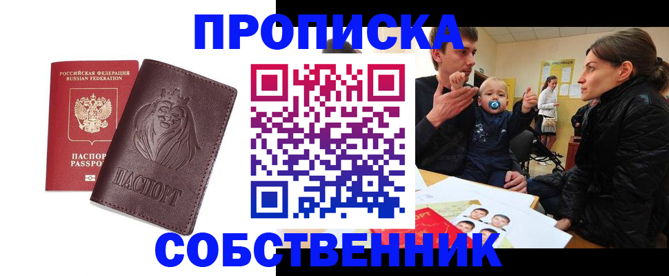 временная прописка в Болотном